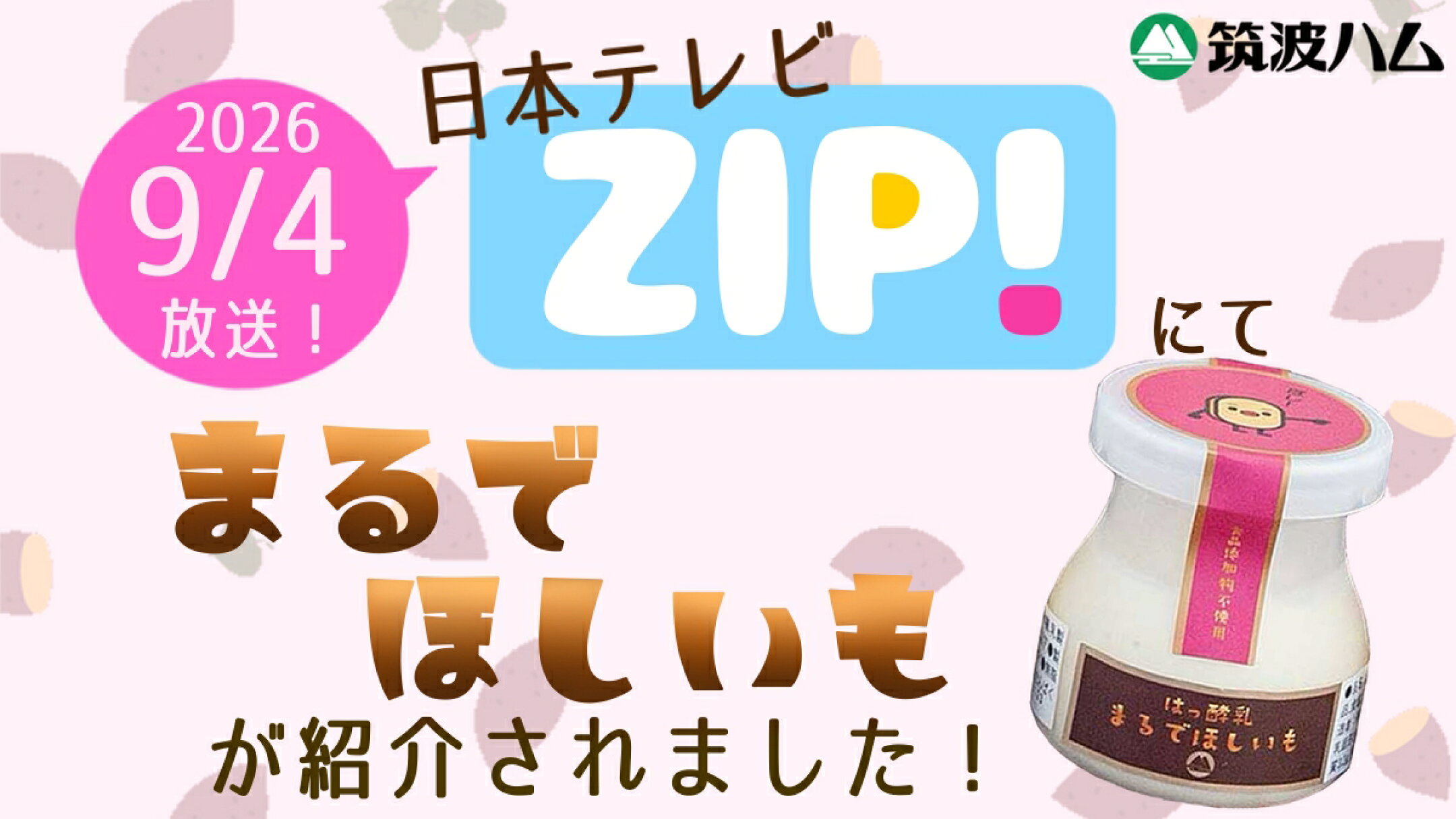 まるでほしいも