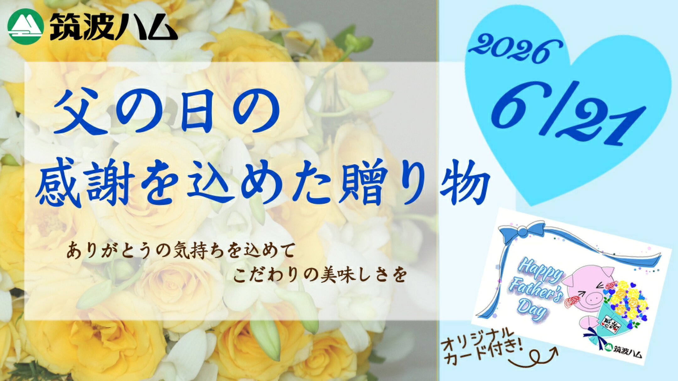 父の日ギフトセット承り中