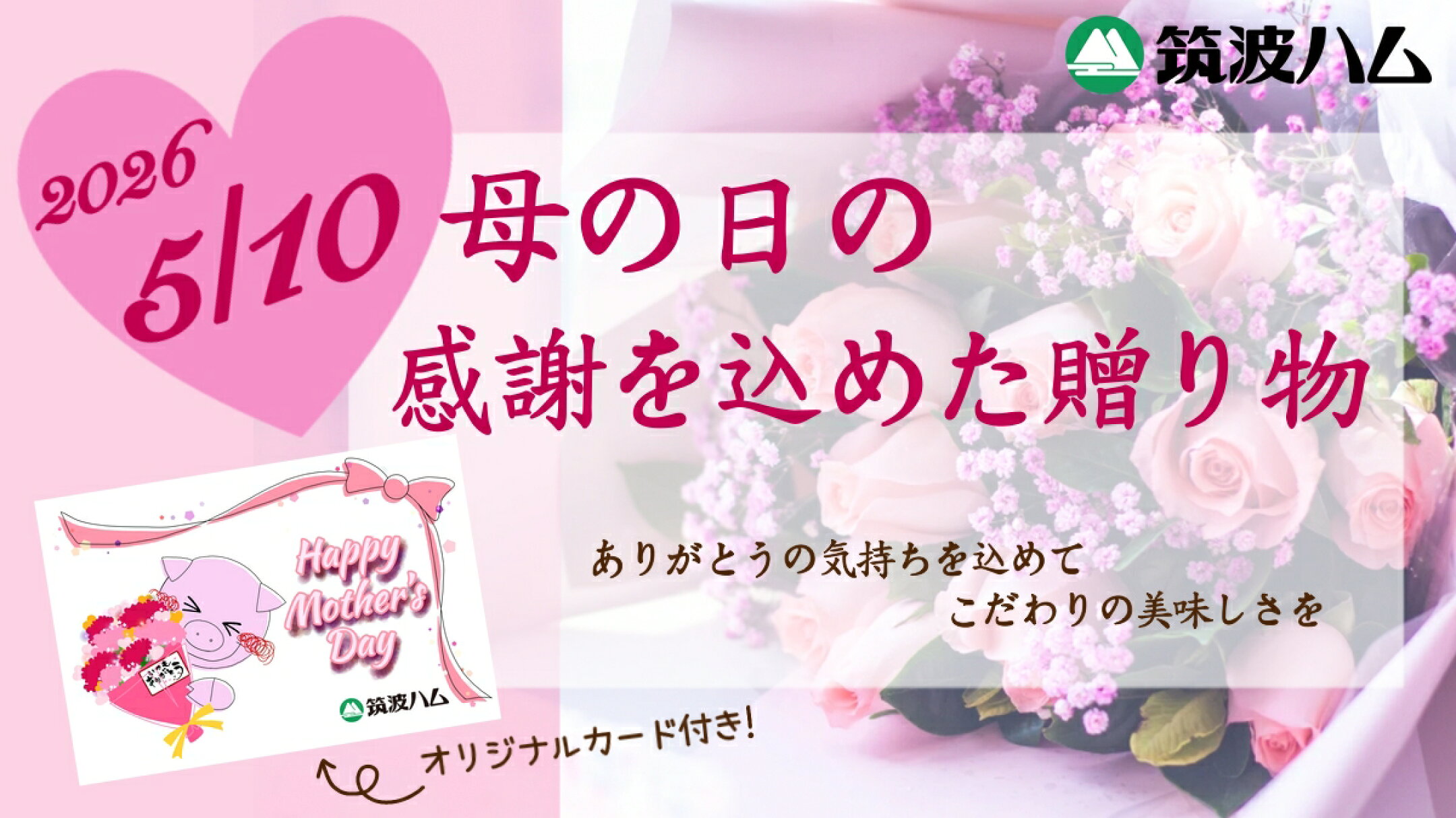 母の日ギフトセット承り中