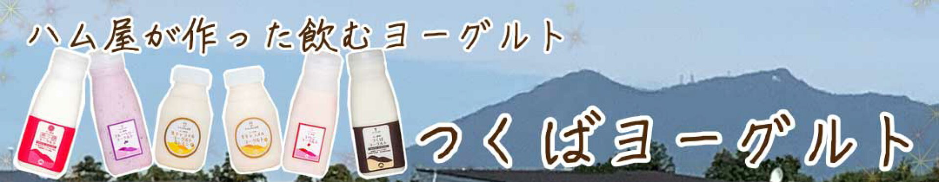 飲むヨーグルト
