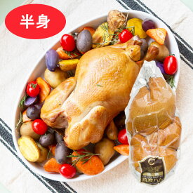 スモークチキン 燻鶏半身 850g 筑波ハム 国産鶏 鶏肉 クリスマスチキン 燻製 むね肉 ささみ もも肉 手羽先 手羽元