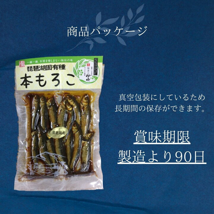 楽天市場】本もろこ 佃煮 滋賀 長浜 70g 小鮎 もろこ ご飯のおとも お  