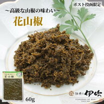楽天市場】若葉 花山椒の通販
