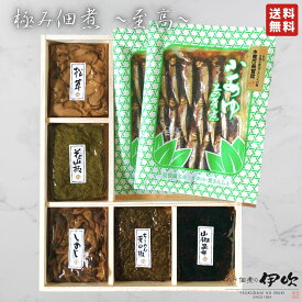 【敬老の日】【お中元】佃煮詰合 7点セット 極み佃煮 至高 佃煮 ご自宅用 お歳暮 ご贈答用 滋賀 長浜 小あゆ木の芽煮 松茸 花山椒 しめじ ちりめん葉山椒 山椒昆布 ご飯のお供 お酒のあて ギフト お土産 お取り寄せ 佃煮の伊吹 高級 送料無料