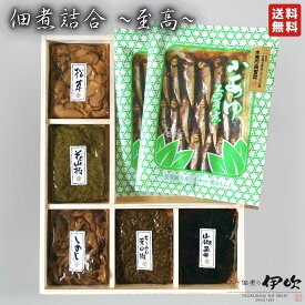 ｜送料無料｜佃煮の伊吹　佃煮詰合 至高 【木箱包装付】 詰め合わせ 佃煮 ご贈答用 滋賀 長浜 小あゆ木の芽煮 松茸 花山椒 しめじ ちりめん葉山椒 山椒昆布 ご飯のお供 お酒のあて ギフト お中元 御中元 お歳暮 敬老 内祝い 贈り物 お土産 お取り寄せ 高級