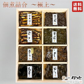 ｜送料無料｜佃煮の伊吹　佃煮詰合 極上 【木箱包装付】 詰め合わせ 佃煮 ご贈答用 滋賀 長浜 小あゆ 実山椒 葉山椒 わかさぎ しめじ あさり 葉山椒 山椒昆布 山ふき ご飯のお供 お酒のあて ギフト お中元 御中元 お歳暮 敬老 内祝い 贈り物 お土産 お取り寄せ 高級