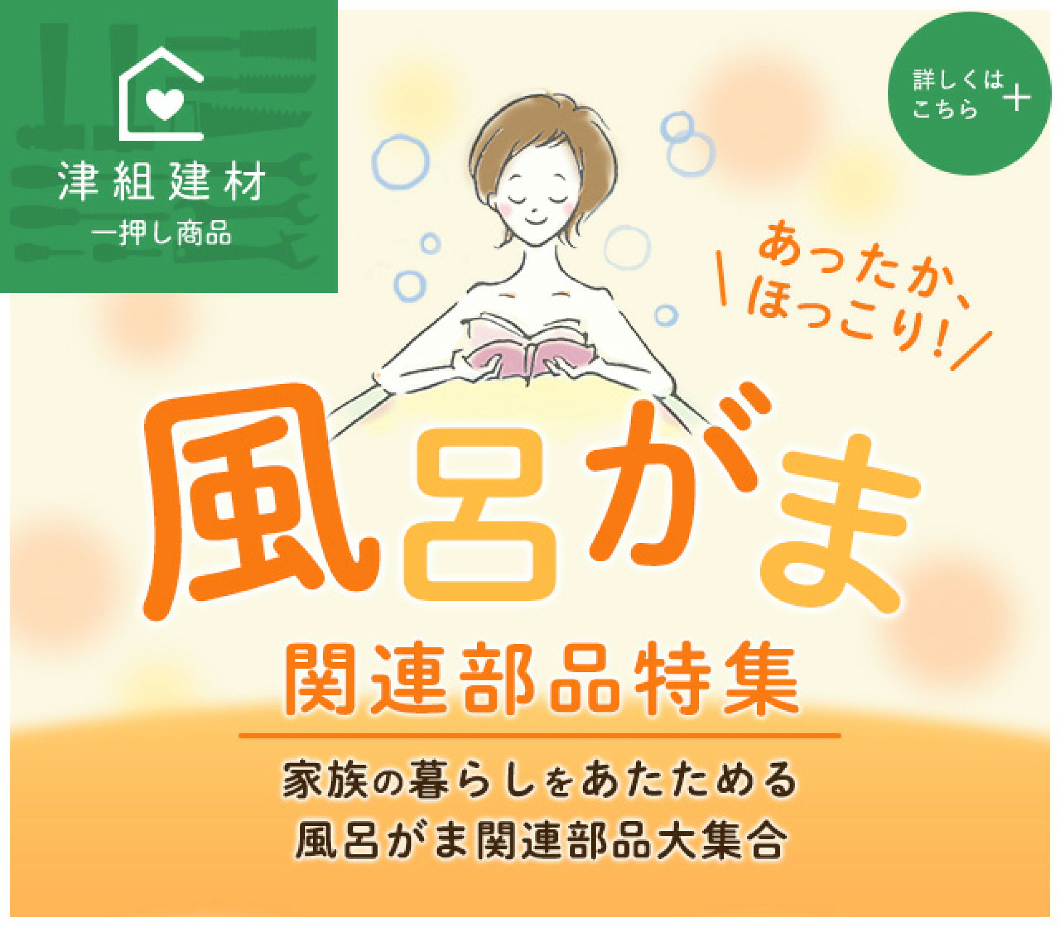 風呂がま部品ページへ