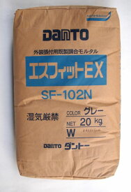 エスフィットEX SF-1020 グレー 20kg (個別送料設定あり)