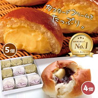 【楽天1位】クリーム好きのためのクリームパン5個＆あんバターパン4個 詰め合わせ【送料無料】父の日 食…