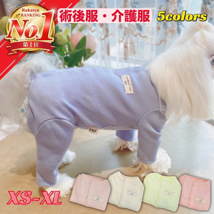 楽天市場 術後服 犬 パステルカラー S M L Xl 男の子 女の子 送料無料 イヌ ネコ キャット長袖 春夏 夏服 秋冬 四脚 パジャマ ロンパース K Z 術後着 術後ウェア おむつ 男女用 術後ウェ 皮膚保護 傷舐め 傷口保護 防寒 暖かい オールシーズン 犬服