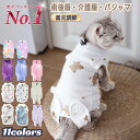 術後服 猫 袖なし 首回り調整可 クマ ウサギ 宇宙 フラワー S M L 男の子 女の子 送料無料 ネコ 猫 術後 キャット 春夏 夏服 秋冬 四脚 パジャマ 手術 術後着 術後ウェア おむつ 男女用 皮膚保護 傷舐め 傷口保護 防寒 暖かい オールシーズン 猫服