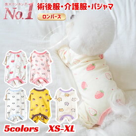 術後服 犬 女の子 男の子 春夏秋冬 背中開き XXS XS S M L XL 送料無料 イヌ ネコ キャット長袖 春夏 夏服 秋冬 四脚 パジャマ ロンパース 術後着 術後ウェア おむつ 術後ウェア 皮膚保護 傷舐め 傷口保護 防寒 暖かい オールシーズン 犬服 イエロー ピンク