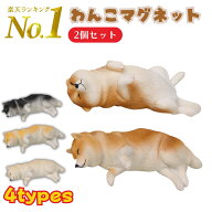 柴犬 マグネット 2個セット 犬雑貨 犬のマグネット リアル 犬フィギュア 磁石 黒柴 赤柴 白柴 黄柴 4色 …