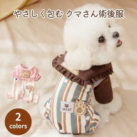 犬 猫 術後服 エリザベスカラー 代用 傷舐め防止 保護ウェア クマ刺繍 フリル付き ストライプ柄 柔らか …