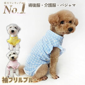 術後服 犬 女の子 男の子 ギンガム タートルネック 春夏秋冬 背中開き XXS XS S M L XL 送料無料 イヌ ネコ キャット長袖 春夏 夏服 秋冬 四脚 パジャマ ロンパース 術後着 術後ウェア おむつ 術後ウェア 皮膚保護 傷舐め 傷口保護 防寒 暖かい 犬服 イエロー ピンク