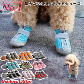 犬 靴 ペットシューズ ドッグシューズ くつ 犬用靴 シューズ スニーカー ゴム底 マジックテープ滑らない 足裏保護 やけど予防 小型犬 ブルー ブラウン 送料無料