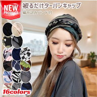 ターバンキャップ 医療用帽子 バンダナキャップ 春夏秋 編込バンド レディース ニット帽 ニットキャップ…
