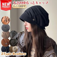 帽子 医療用帽子 バケットハット ニット帽 ニットキャップ キャスケット レディース 春秋冬 切替 大きめ …