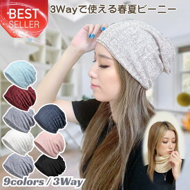帽子 レディース 春夏 医療用帽子 単色 シンプル ニット帽 ニットキャップレディース 可愛い 帽子 春夏 四季 柔らかい 抗がん剤 ストレッチ 男女兼用 女の子 小顔 防風 防塵 就寝用 ビーニー レディース シンプル ヘアバンド