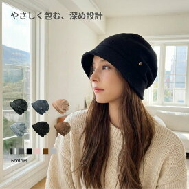 医療用にも使える 大人のゆったりキャスケット帽子 医療用帽子 レディース 春秋冬 ウィッグ対応 深め つば付き UVカット 小顔見え バケットハット ニット帽 送料無料