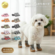 犬 靴 小型犬 中型犬 ペットシューズ 肉球保護 滑り止め 散歩 雨 梅雨 公園 フローリング 介護 老犬 ケガ…