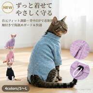 猫 術後服 袖付き 介護ウェア 術後ケアウェア 背中ZIP 着脱簡単 首元調節 ニット調 伸縮 やさしい コーン…