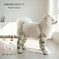 犬用 フットカバー レッグカバー｜汚れ防止・舐め防止 室内外OK 脱げにくい設計 靴が苦手な子に シューズ…