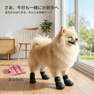 ドッグシューズ 犬 靴 脱げにくい ドッグブーツ 小型犬 犬用靴 犬の靴 散歩用 ペットシューズ 防水 肉球…