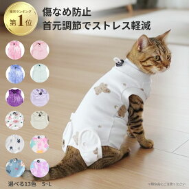 猫 術後服 エリザベスカラー 代用 袖なし 首回り調整可 ストレス軽減 術後ウェア 傷なめ防止 保護 服 S M L ネコ 男女兼用 クマ ウサギ 柄 春夏 秋冬 暖かい オールシーズン 猫服 送料無料