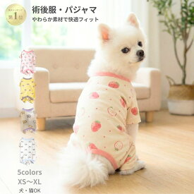 術後服 犬 猫 パジャマ ロンパース 長袖 XS S M L XL かわいい柄 いちご どんぐり スマイル ネコ 春夏秋冬 オールシーズン 快適素材 犬猫兼用 部屋着 ルームウェア ペット服 送料無料 イエロー ピンク