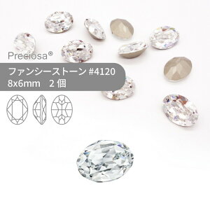 プレシオサ PRECIOSA ファンシーストーン 4120 クリスタル 8x6mm 2個 小袋 ハンドメイド パーツ アクセサリー ビジュー デコパーツ ネイル グルーデコ Vカット ストーン 埋め込み型