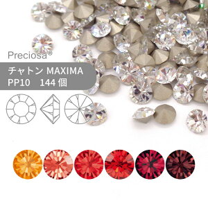プレシオサ PRECIOSA チャトン MAXIMA レッド系 PP10 144個 小袋 ハンドメイド パーツ アクセサリー ビジュー デコパーツ ネイル グルーデコ Vカット ストーン 埋め込み型