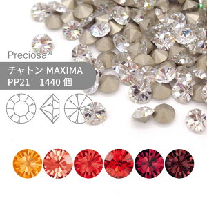 【グロスパック】プレシオサ PRECIOSA チャトン MAXIMA レッド系 PP21 1440個 業務用 ハンドメイド パーツ アクセサリー ビジュー デコパーツ ネイル グルーデコ Vカット ストーン 埋め込み型