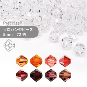 プレシオサ PRECIOSA ソロバン レッド・オレンジ系 5mm 72個 小袋 ハンドメイド パーツ アクセサリー ガラスビーズ ビーズパーツ チェコビーズ ビーズ ロンデル ソロバン ソロバン型