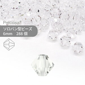 【グロスパック】プレシオサ PRECIOSA ソロバン クリスタル 6mm 288個 業務用 ハンドメイド パーツ アクセサリー ガラスビーズ ビーズパーツ チェコビーズ ビーズ ロンデル ソロバン ソロバン型