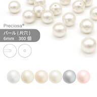 【グロスパック】プレシオサ PRECIOSA パール 片穴 6mm 300個 業務用 大量 ハンドメイド パーツ アクセサ…