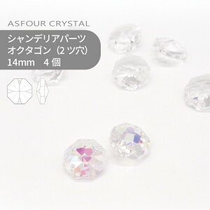 �A�X�t�H�[ �V�����f���A�p�[�c �I�N�^�S�� 2�c�� 14mm �N���X�^���I�[���� 4�� �n���h���C�h �p�[�c �A�N�Z�T���[ �K���X�p�[�c �X�g���X �T���L���b�`���[ ���C�e�B���O�p�[�c �r�[�Y �`��