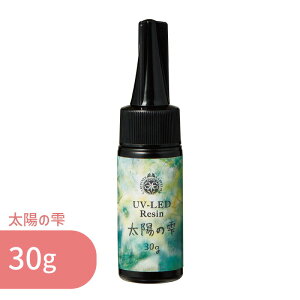 太陽の雫 30g 1本 パジコ UV LED レジン液 ハードタイプ 大容量 詰め替え レジン クリア 透明 UVレジン液 劣化 しにくい モールド 太陽光 コーティング 初心者 初めて レジンクラフト レジンアク