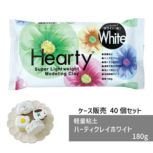 【ケース販売】 軽量粘土 ハーティクレイホワイト 180g 40個 パジコ 軽量 芯材 図工 粘土 工作 初心者 初めて 造形 創作人形 フィギュア 篆刻 粘土クラフト アクセサリー ハンドメイド クラフ