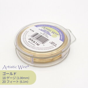 ビーズスミス アーティスティックワイヤー ゴールド色 18ゲージ 全長約6.1m 1巻 クラフトワイヤー ノンターニッシュ ゴールド ライトゴールド 折れにくい 劣化しにくい 耐久性 手芸 ジュエ