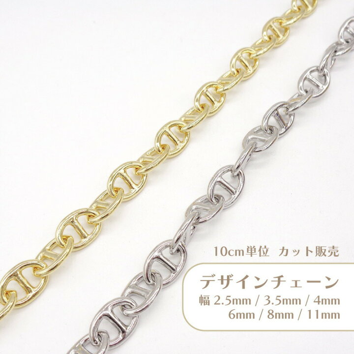 楽天市場】【10cm単位】デザインチェーン 長尺 切り売り ペダル 