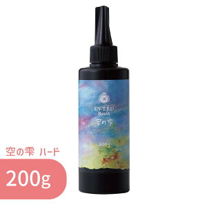 空の雫 ハード 200g 1本 パジコ 送料無料 UV LED レジン液 大容量 詰め替え レジン クリア 透明 UVレジン液 劣化 しにくい モールド 太陽光 コーティング 初心者 初めて レジンクラフト レジンア