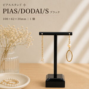 �s�A�X�X�^���h �� PIAS/DODAI/S �u���b�N 100×62×30mm 1��