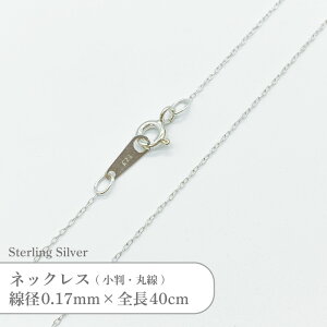 Vo[925 lbNX ې  `F[ SVCL1740 a0.17mm S40cm 1{