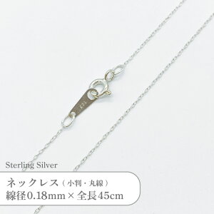 Vo[925 lbNX ې  `F[ SVCL1845 a0.18mm S45cm 1{