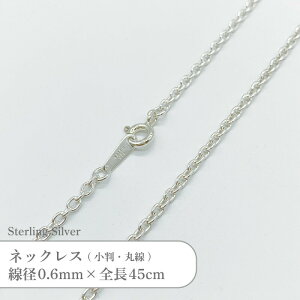 Vo[925 lbNX ې  `F[ SVCL6045 a0.6mm S45cm 1{