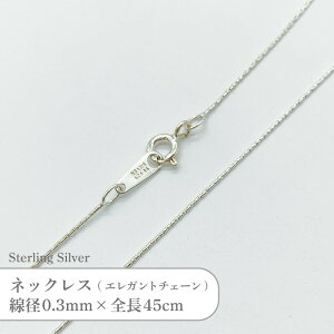 Vo[925 lbNX GKg `F[ SVCLR-D345 a0.3mm S45cm 1{