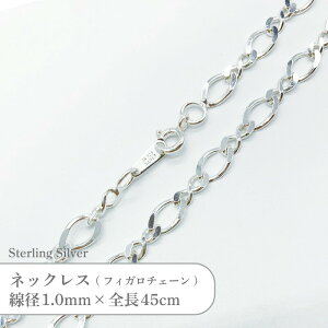 Vo[925 lbNX tBK `F[ SVNCL1045 a1.0mm S45cm 1{