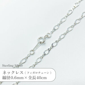 Vo[925 lbNX tBK `F[ SVNCL60 a0.6mm S40cm 1{