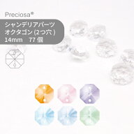 【シート販売】プレシオサ PRECIOSA シャンデリアパーツ オクタゴン 2ツ穴 カラー 14mm 77個 1シート ハ…